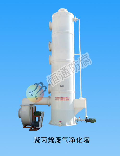 Polypropylene waste gas purifying column