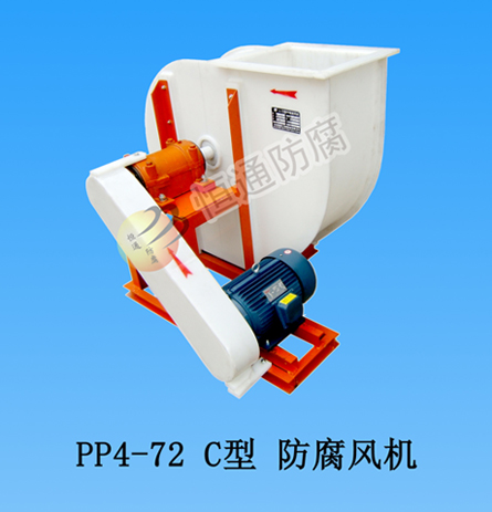 Polypropylene anti-corrosive centrifugal fan